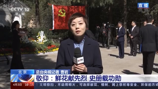 清明节的特殊党课总台联合文旅部祭先烈学党史