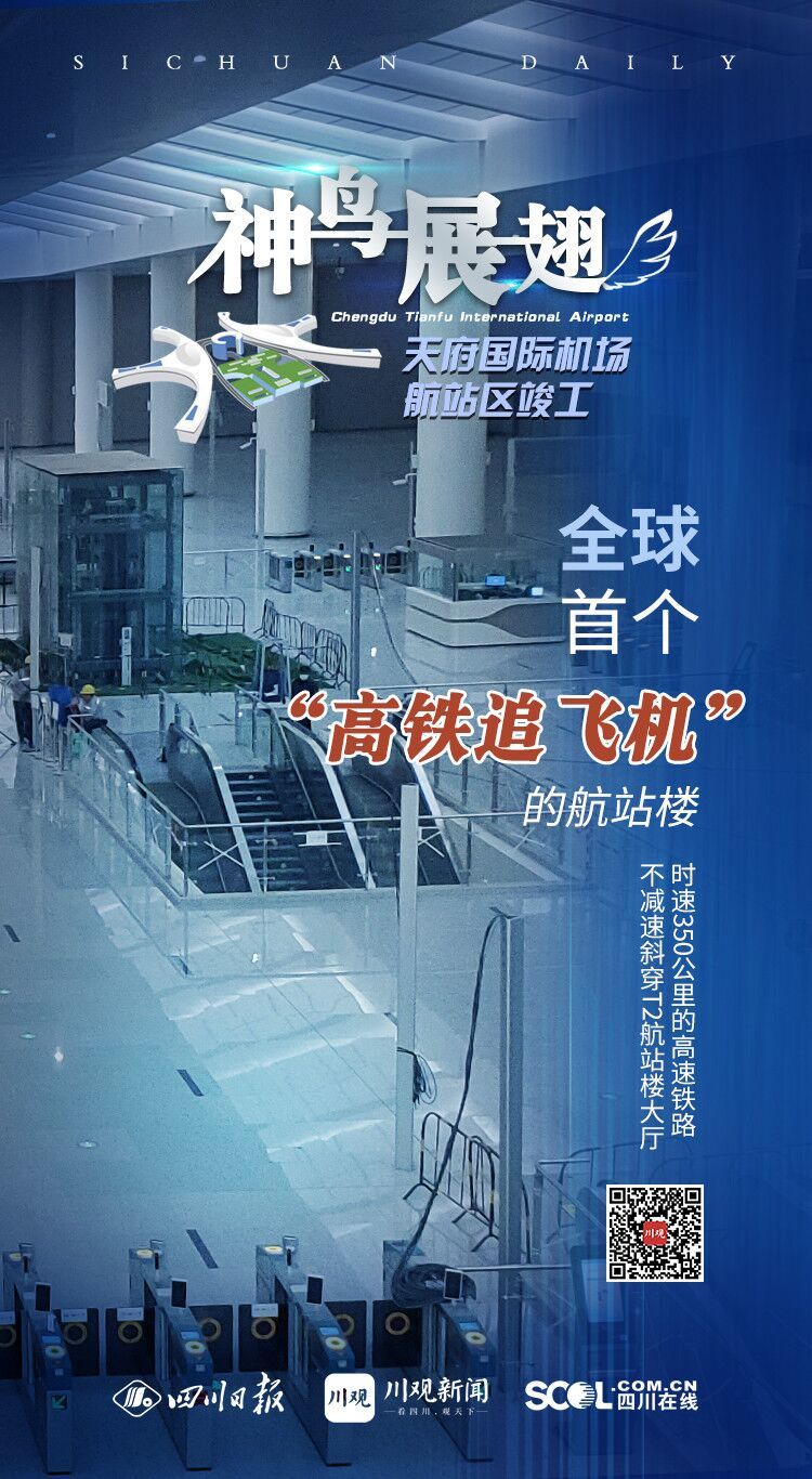 创意海报天府国际机场的这些最你知道吗