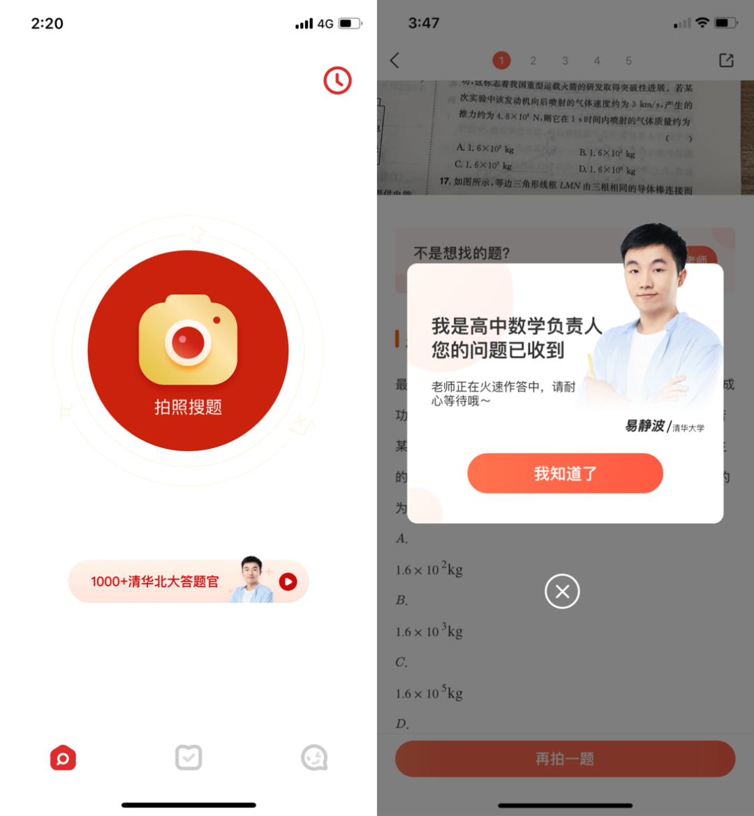 题拍拍解决家长辅导作业的难题
