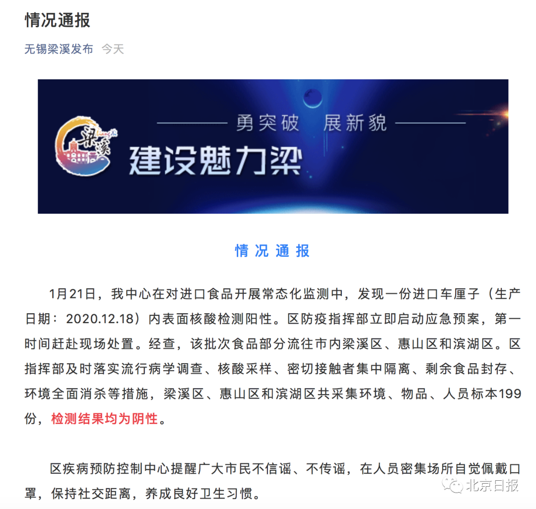 进口车厘子 内表面 检出阳性 4人被隔离
