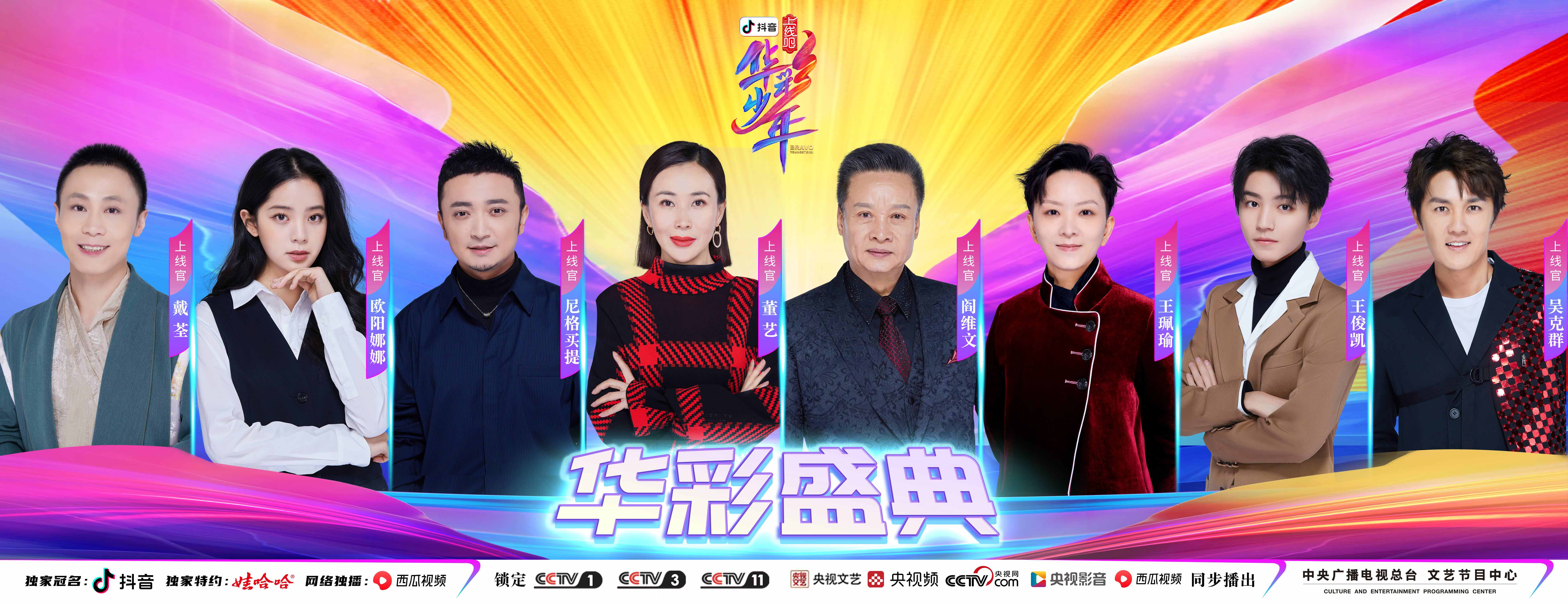华彩风骨点亮未来上线吧华彩少年为梦加冕