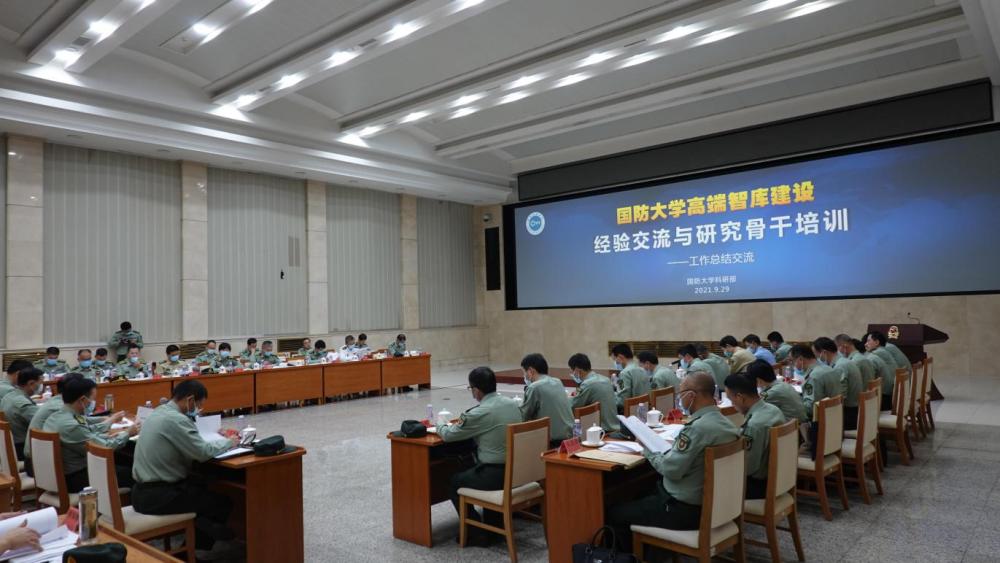国防大学加速推进高端智库高质量建设发展
