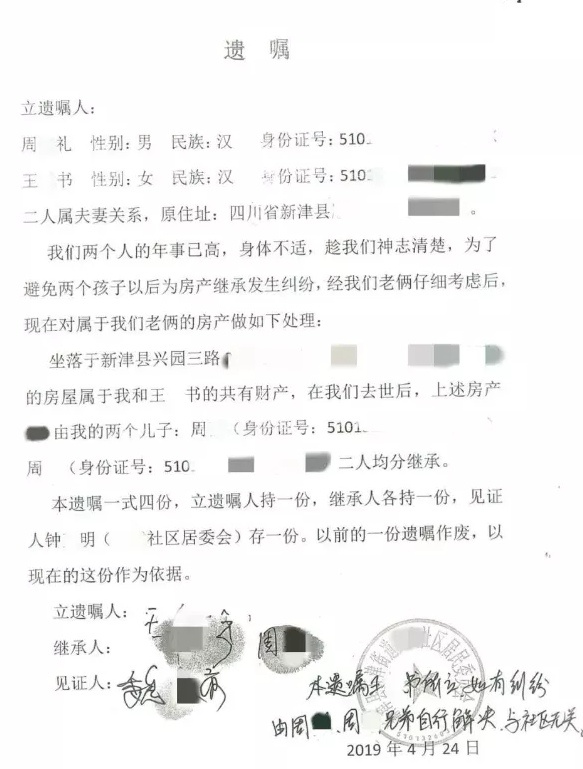 打印遺囑上有多人簽名法院判決不採納原因是