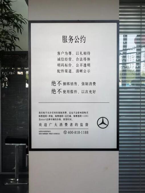 在全国奔驰授权经销商的店内,《服务公约》和各项服务收费标准都明明
