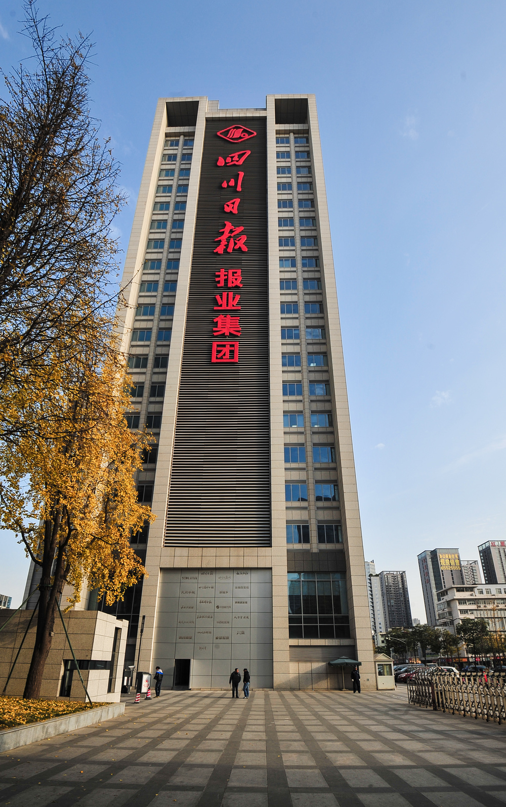 四川日报报业集团大楼双方表示,此次战略合作协议签署,是双方合作从