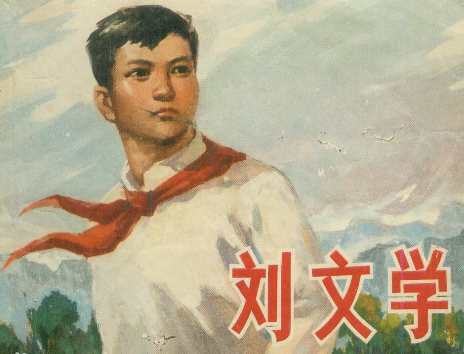 ④丨这位四川少年,被誉为新中国第一位少年英雄
