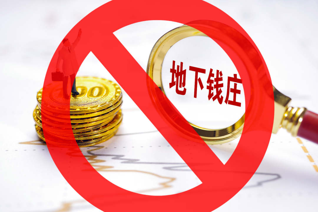 罚款1400余万元外汇局通报10起地下钱庄非法买卖外汇案