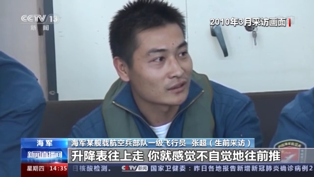 人民英雄张超烈士逐梦海天的强军先锋