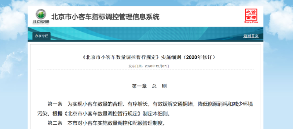 2021年北京摇号家庭申请入口(北京摇号家庭申请入口何时开始)