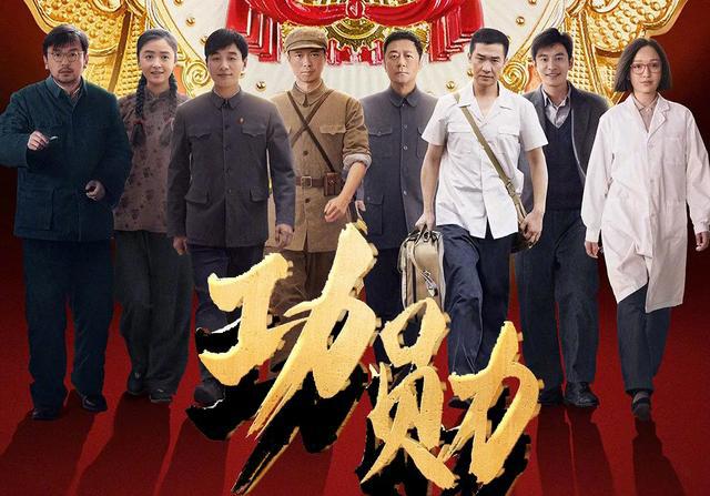 《功勋》何以高分“出圈” - 封面新闻
