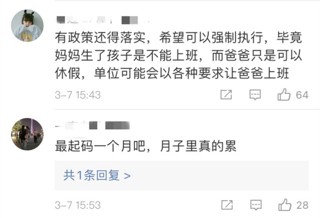 也一度冲上热搜关于延长男性陪产假的建议·全国政协委员杨军日建议