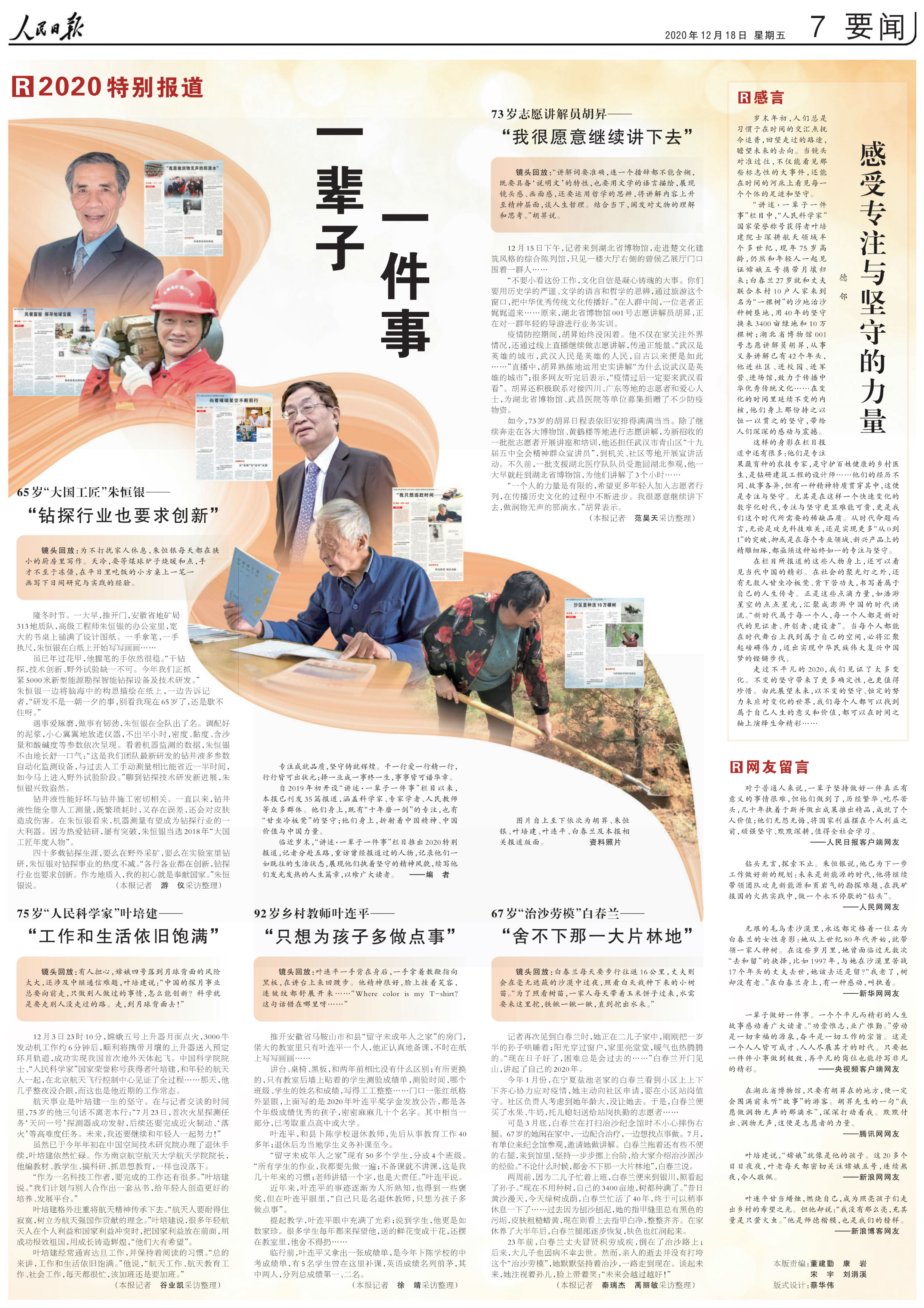 人民日报2020特别报道一辈子一件事