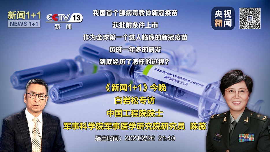 国内首个单针接种的新冠疫苗来了安全性有效性如何白岩松专访陈薇院士