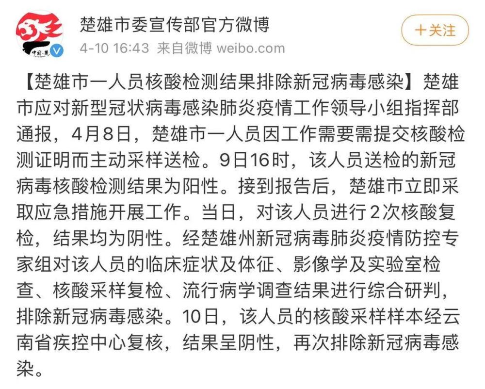 人民政府新聞辦10日晚通報,4月10日16時30分,鎮雄縣五德鎮渡船壩社區