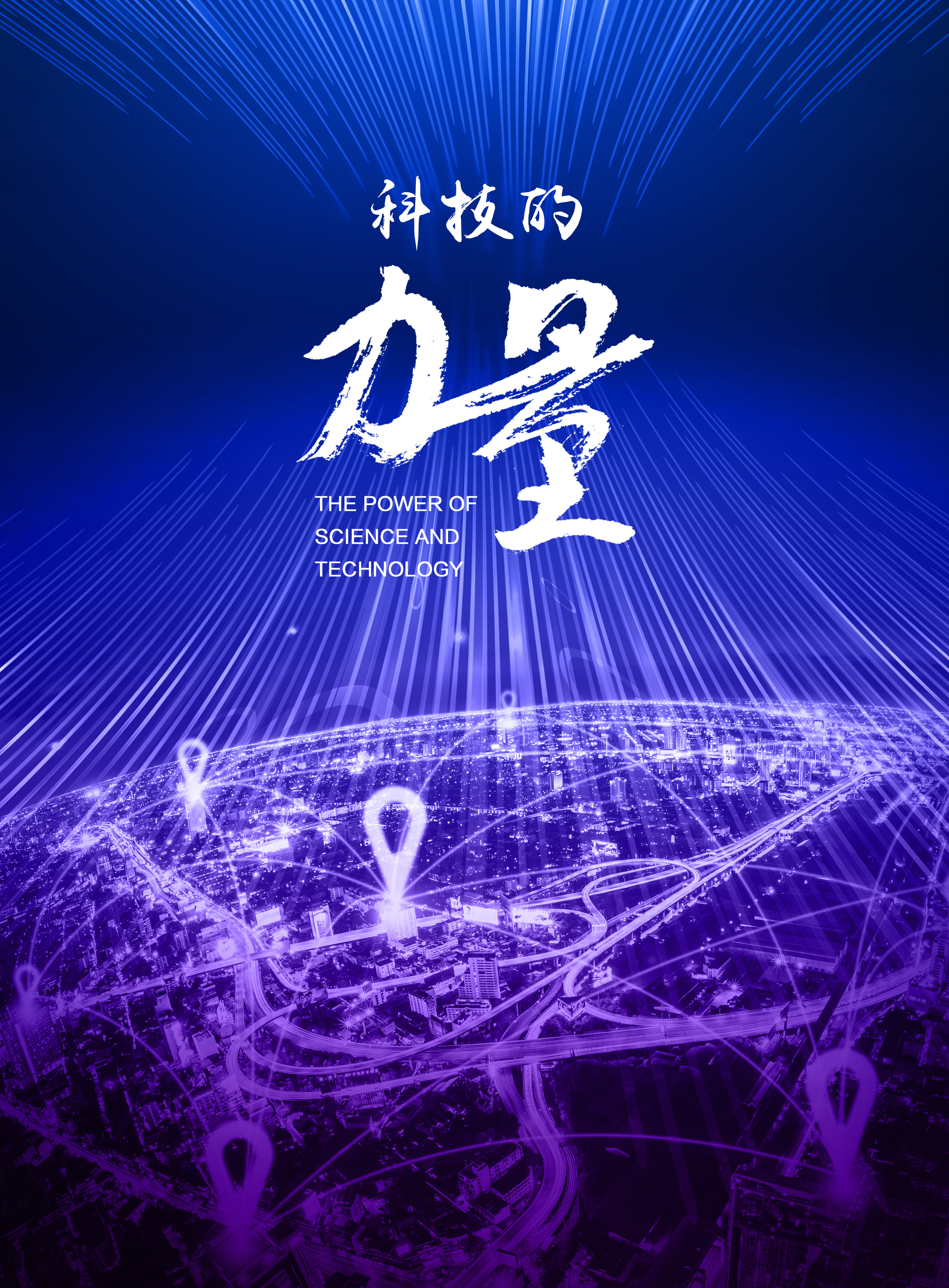 全球连线纪录片科技的力量之五照亮未来