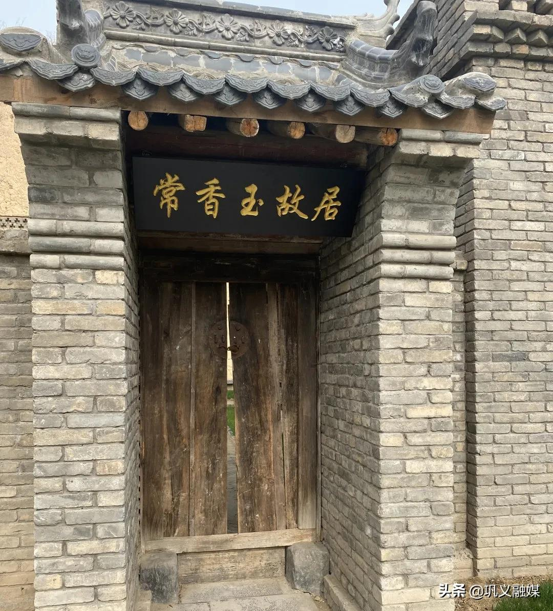 巩义市：香玉故居忆初心 封面新闻