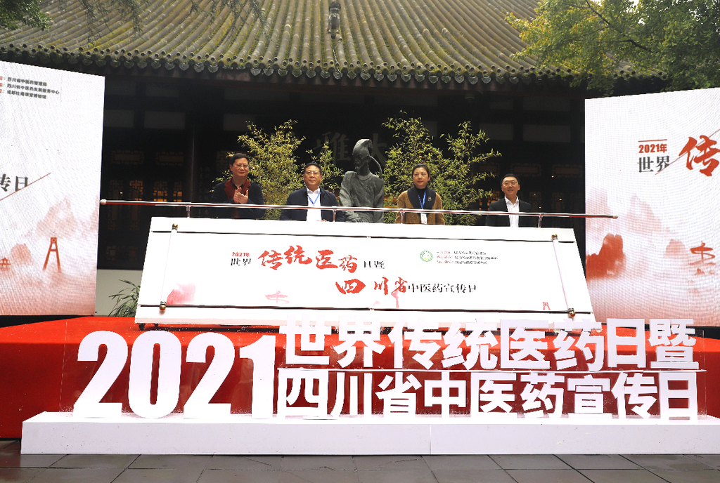 2021年世界传统医药日暨四川省中医药宣传日主题活动举办 封面新闻