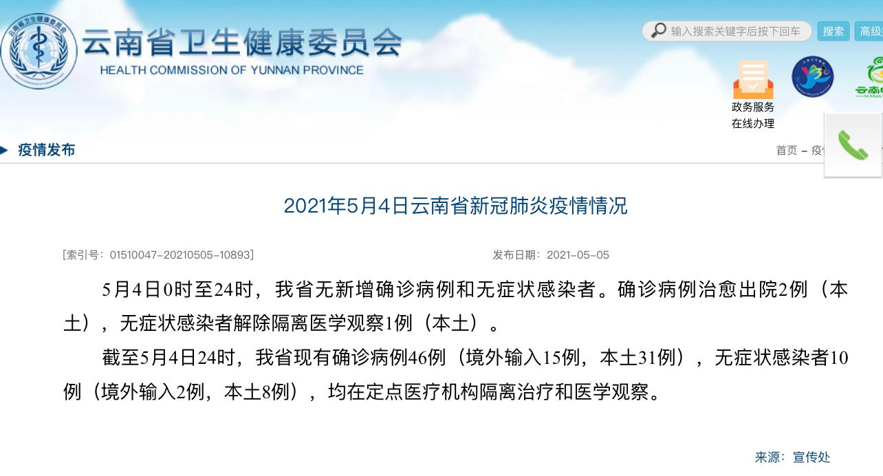 云南4日无新增新冠肺炎确诊病例2例确诊病例治愈出院