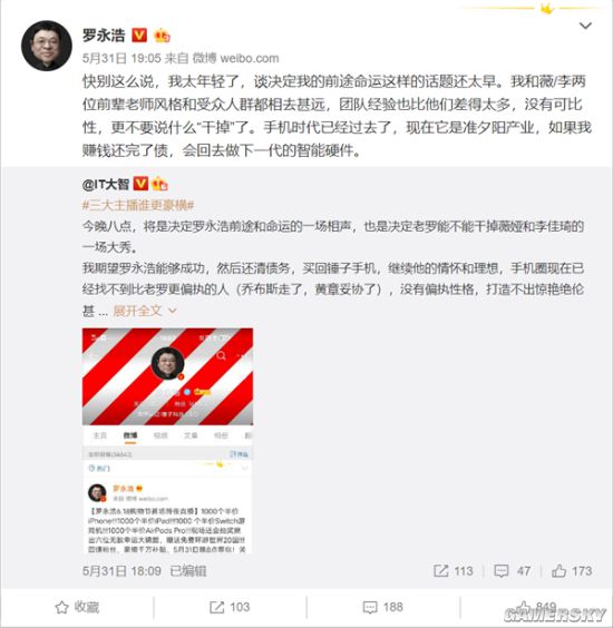 罗永浩不做手机了还完债准备做下一代智能硬件