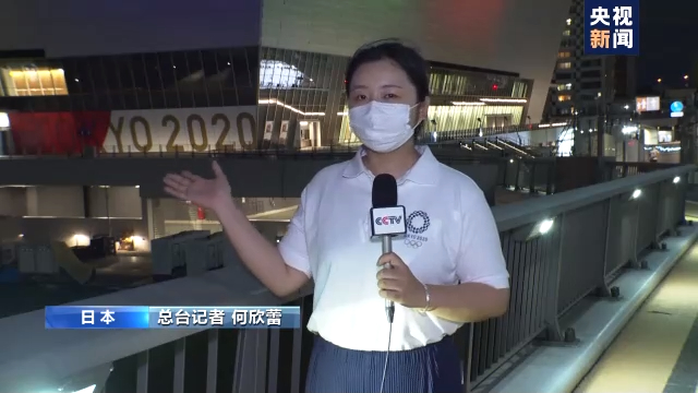 总台记者 何欣蕾:随着奥运场馆等地标性建筑亮起奥运五环的颜色,人们