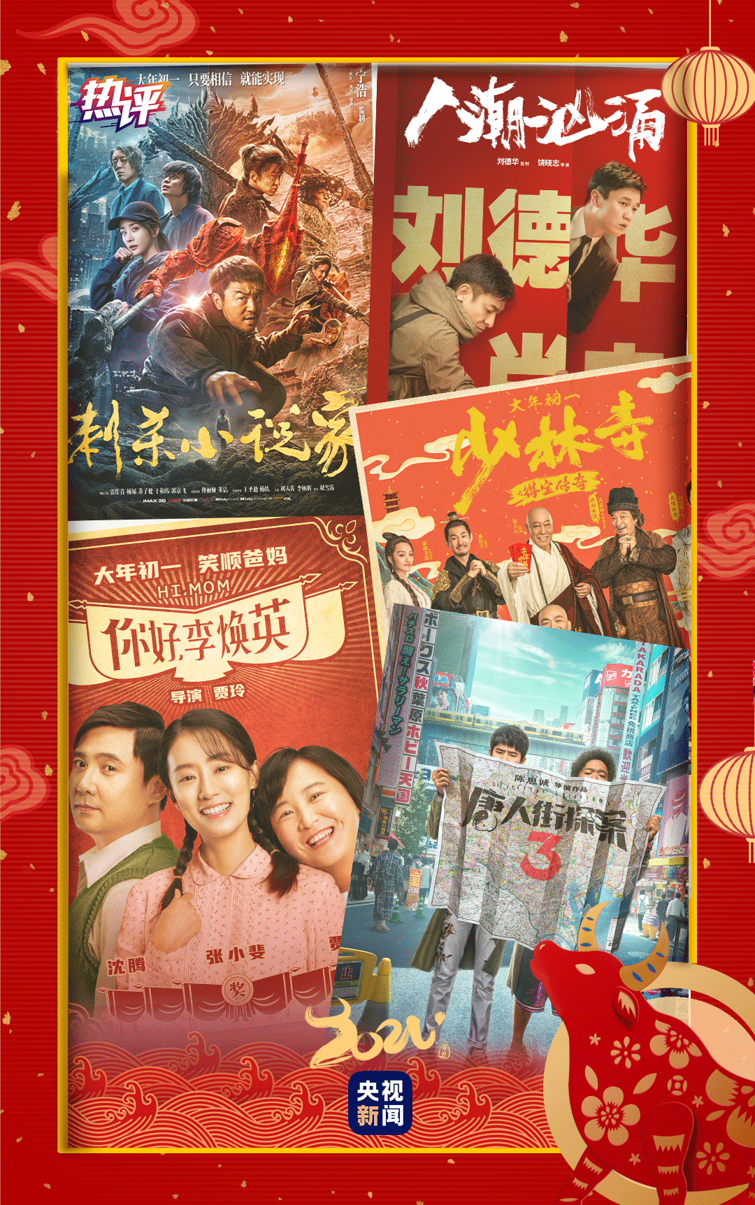 热评丨春节档,线上线下正在实现双重影片供给 - 封面新闻