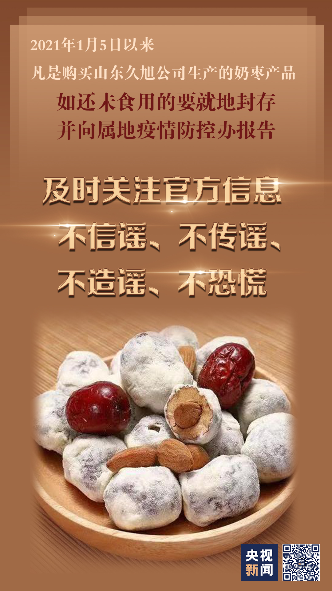 最新山东涉疫奶枣流出超10省市已检出阳性