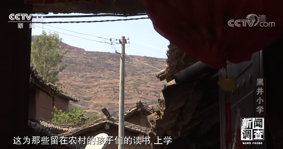新闻调查丨黑井小学119名乡村住校孩子的故事