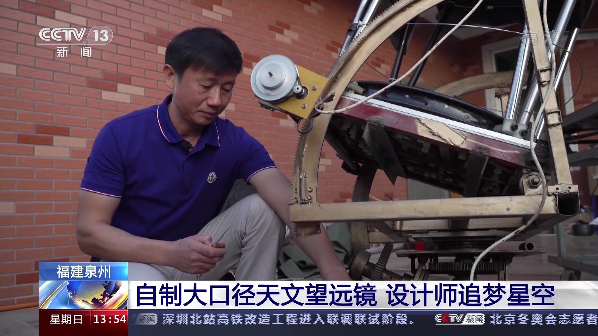 天文爱好者 颜明哲: 最难的就是镜片最后要完工时