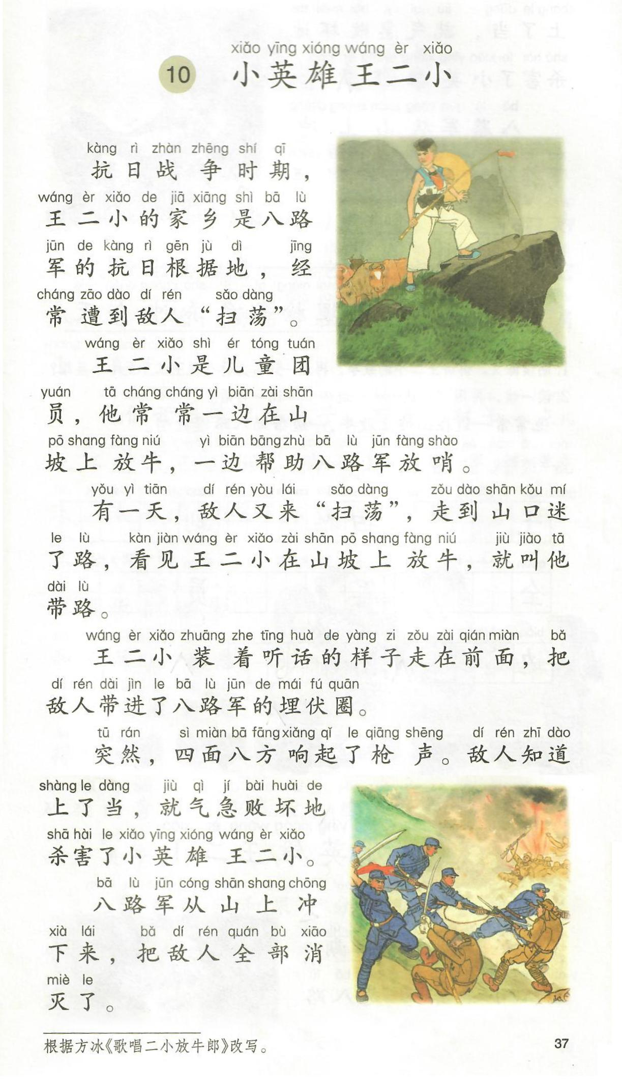 创意视频寻找课本里的那一抹红①小英雄王二小