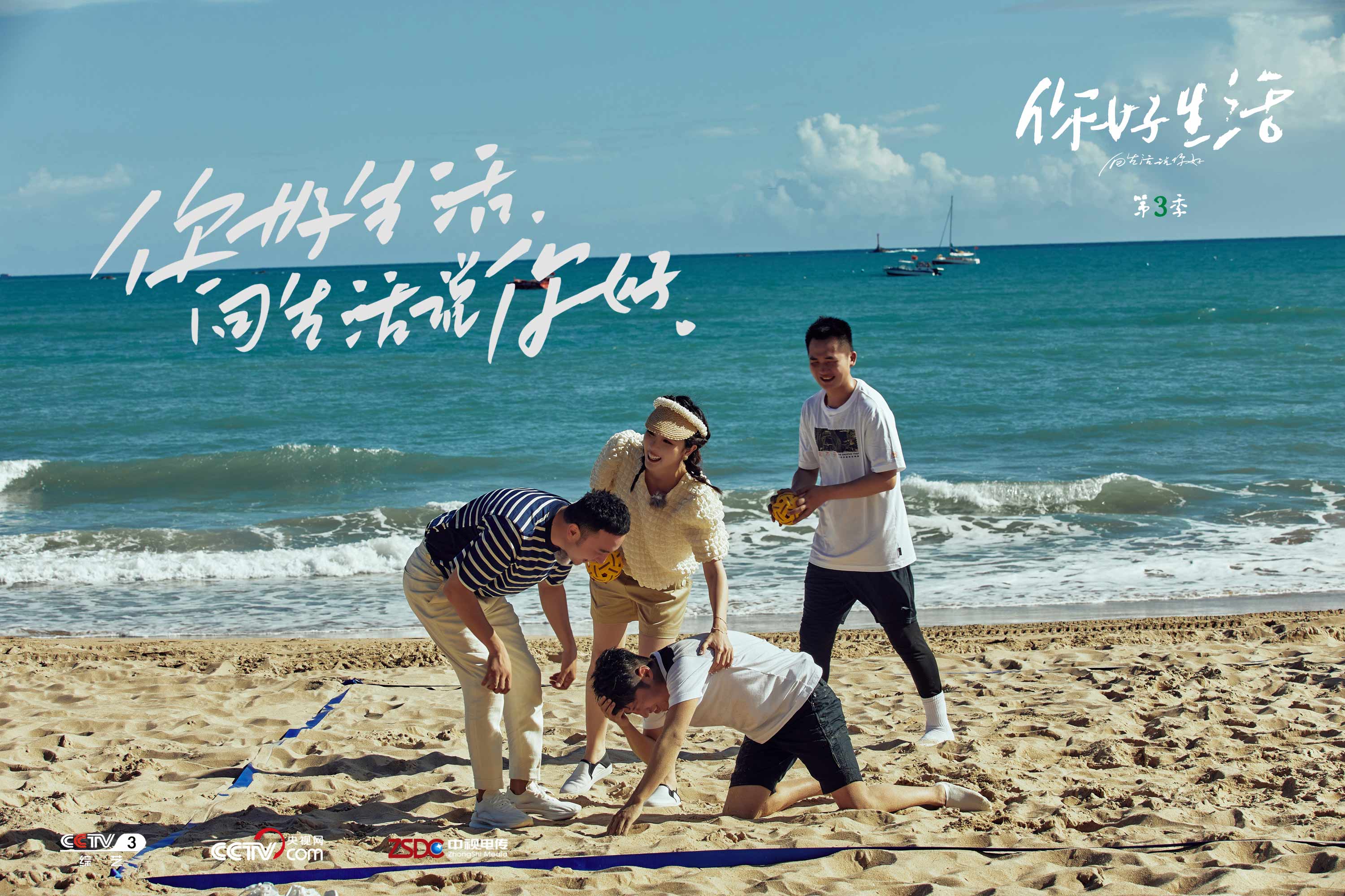 康辉李思思加入你好生活3央视天团再团建