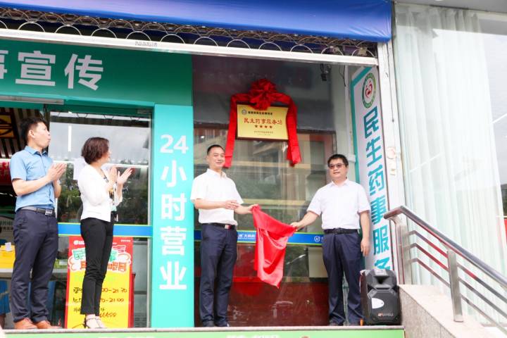杭州29家民生药事服务站揭牌 家门口享专业用药服务