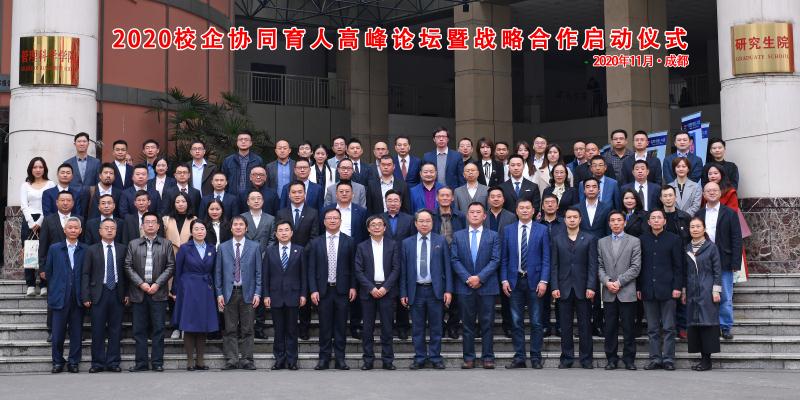 校企协同 成都理工大学聘42位企业家为