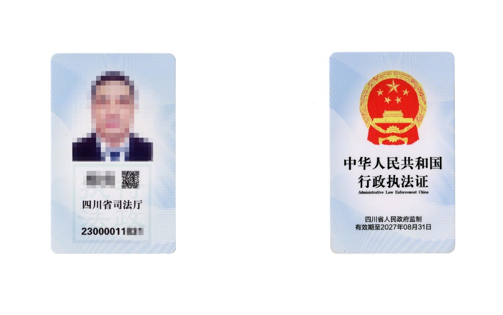 认准这个证今日四川启用全国统一行政执法证件