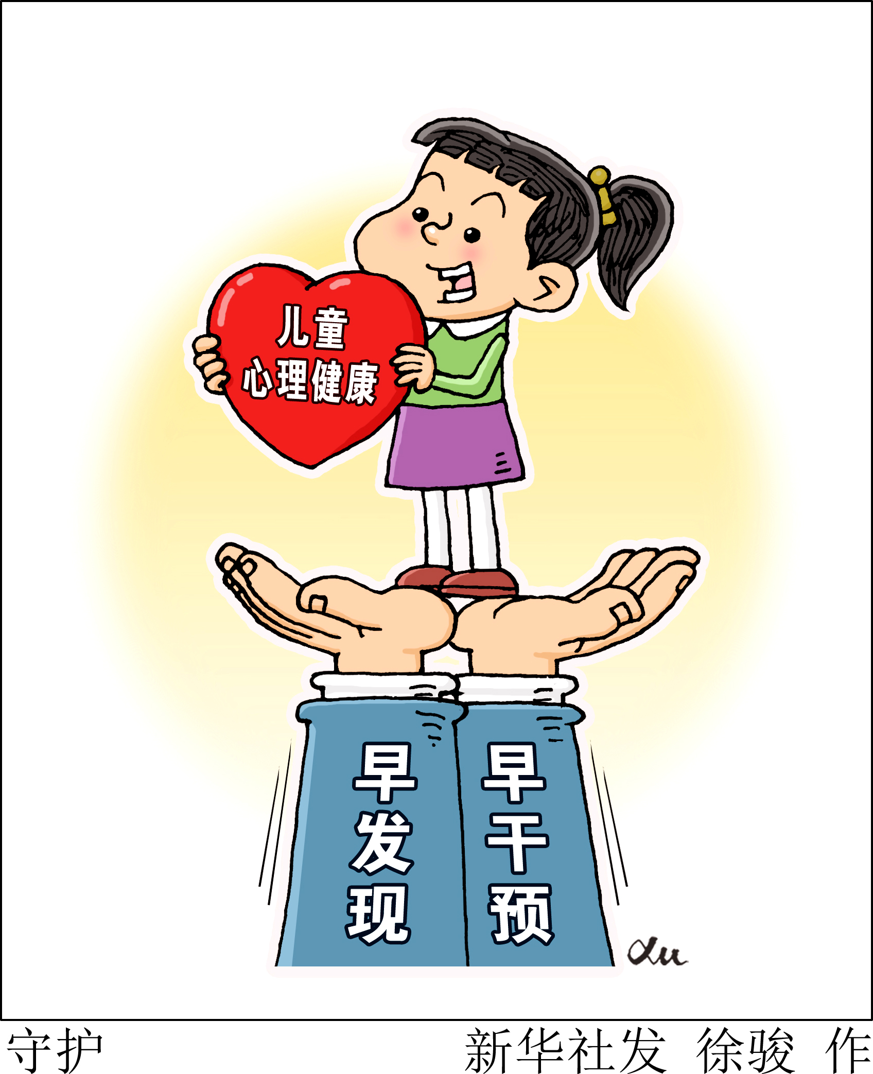 心理健康应成为新一代父母必修课