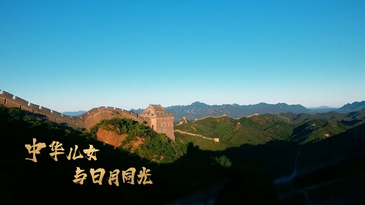 山河无恙歌声致英雄吾辈当自强