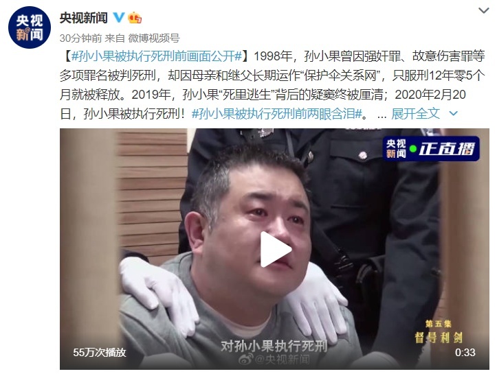视频曝光恶霸孙小果被执行死刑前两眼含泪