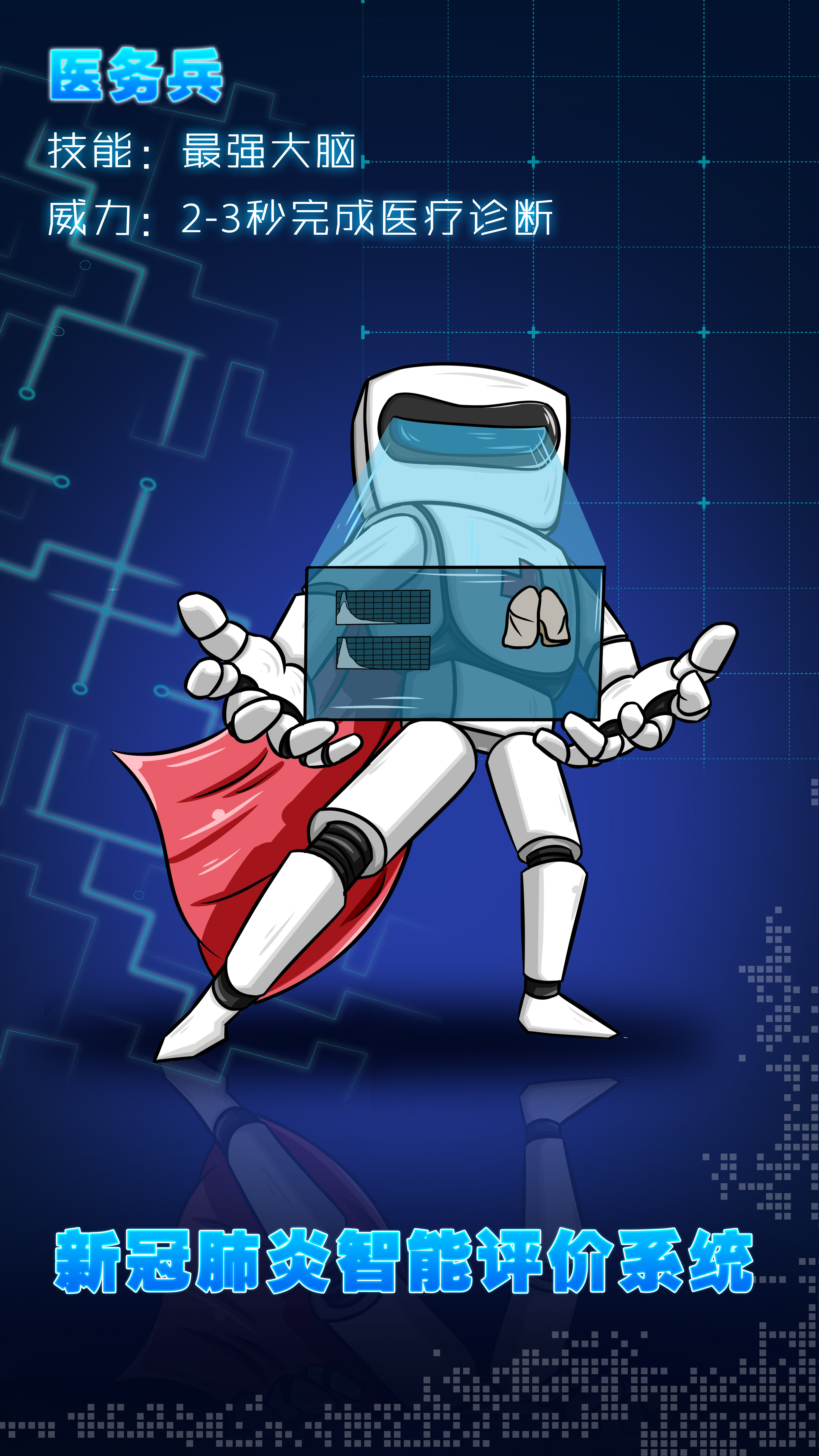 威武抗疫战场上的科技尖兵