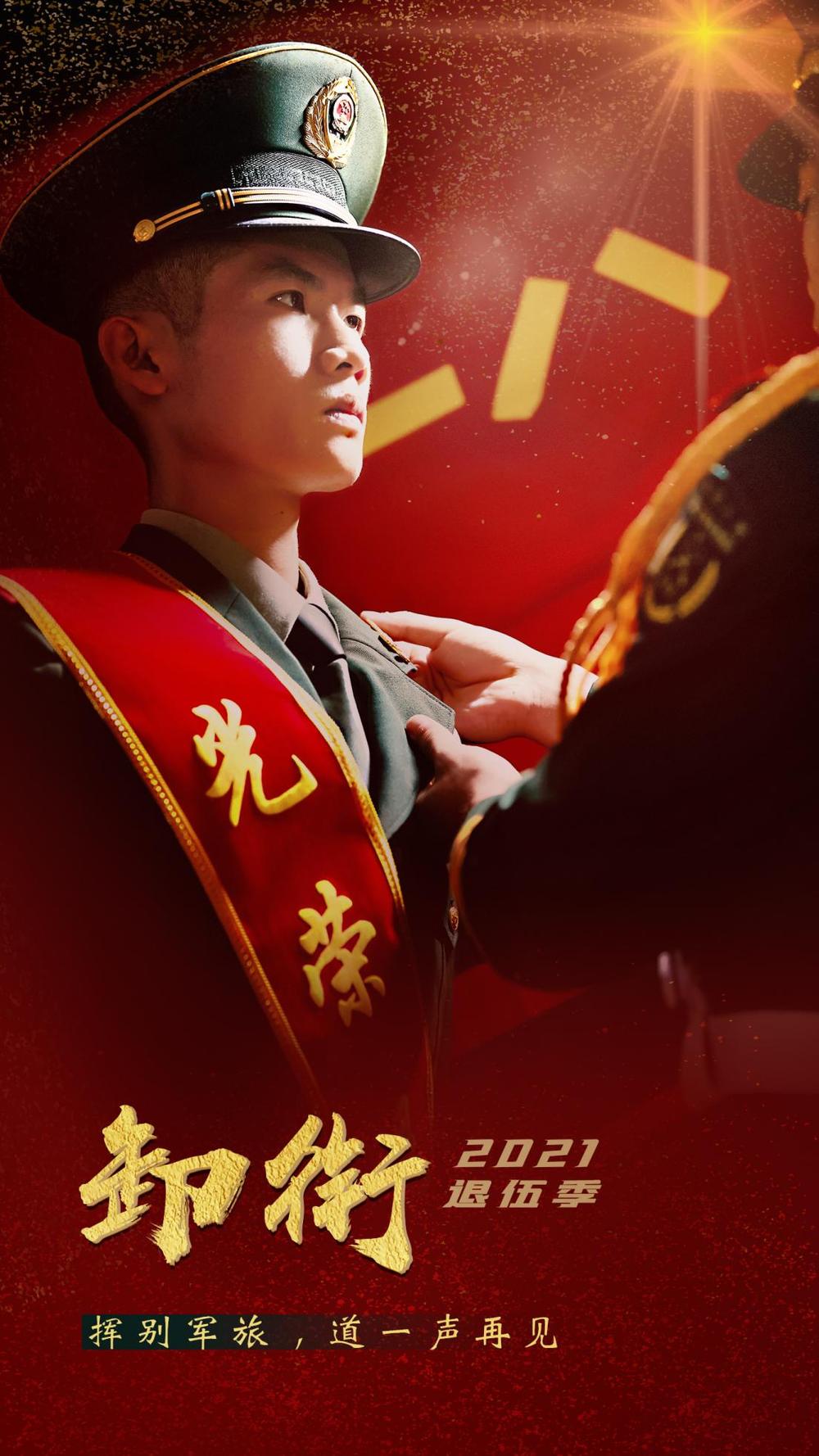 海报致敬退伍老兵