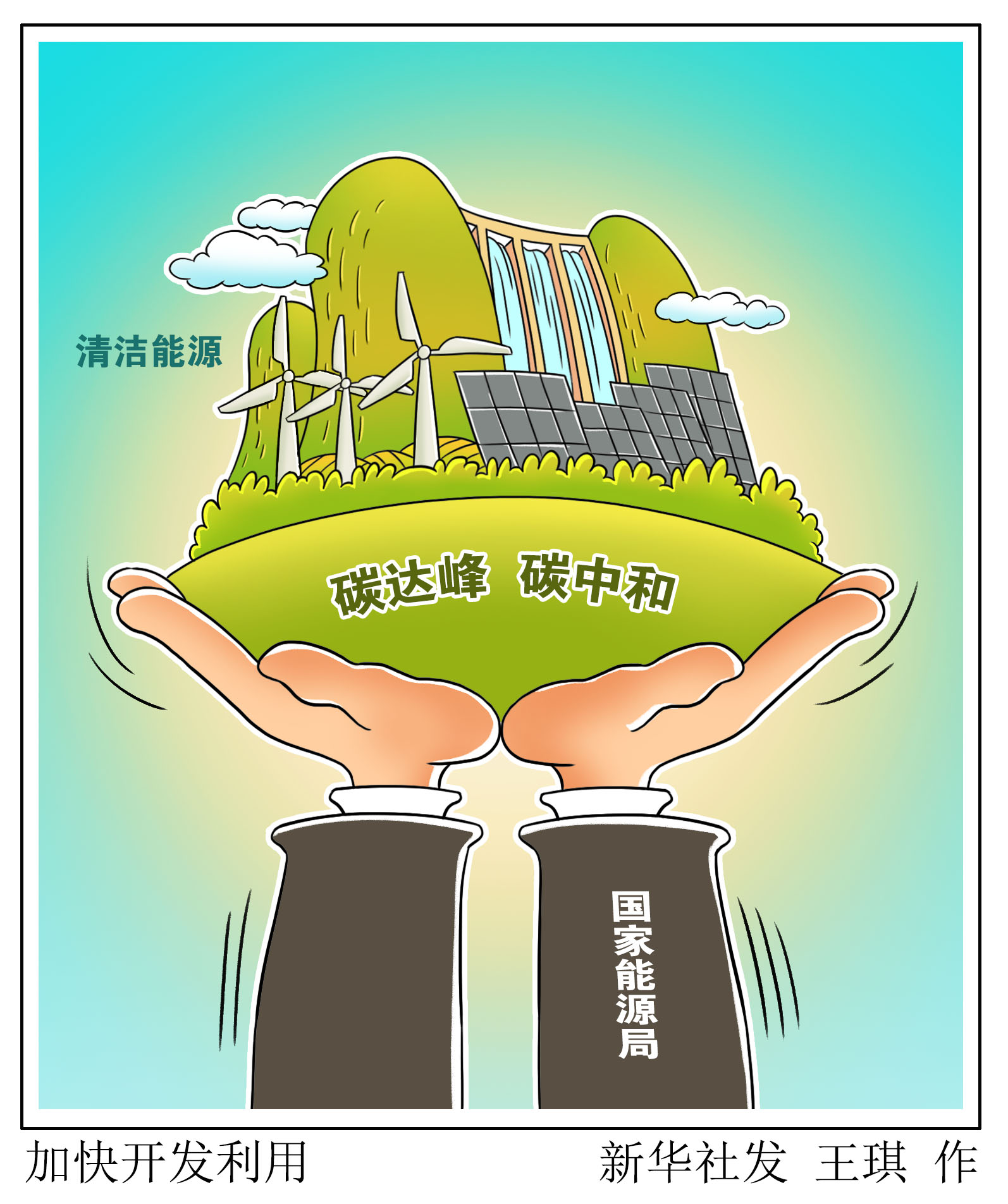 新华全媒  |"备考"碳中和 中国为兑现承诺这么拼!