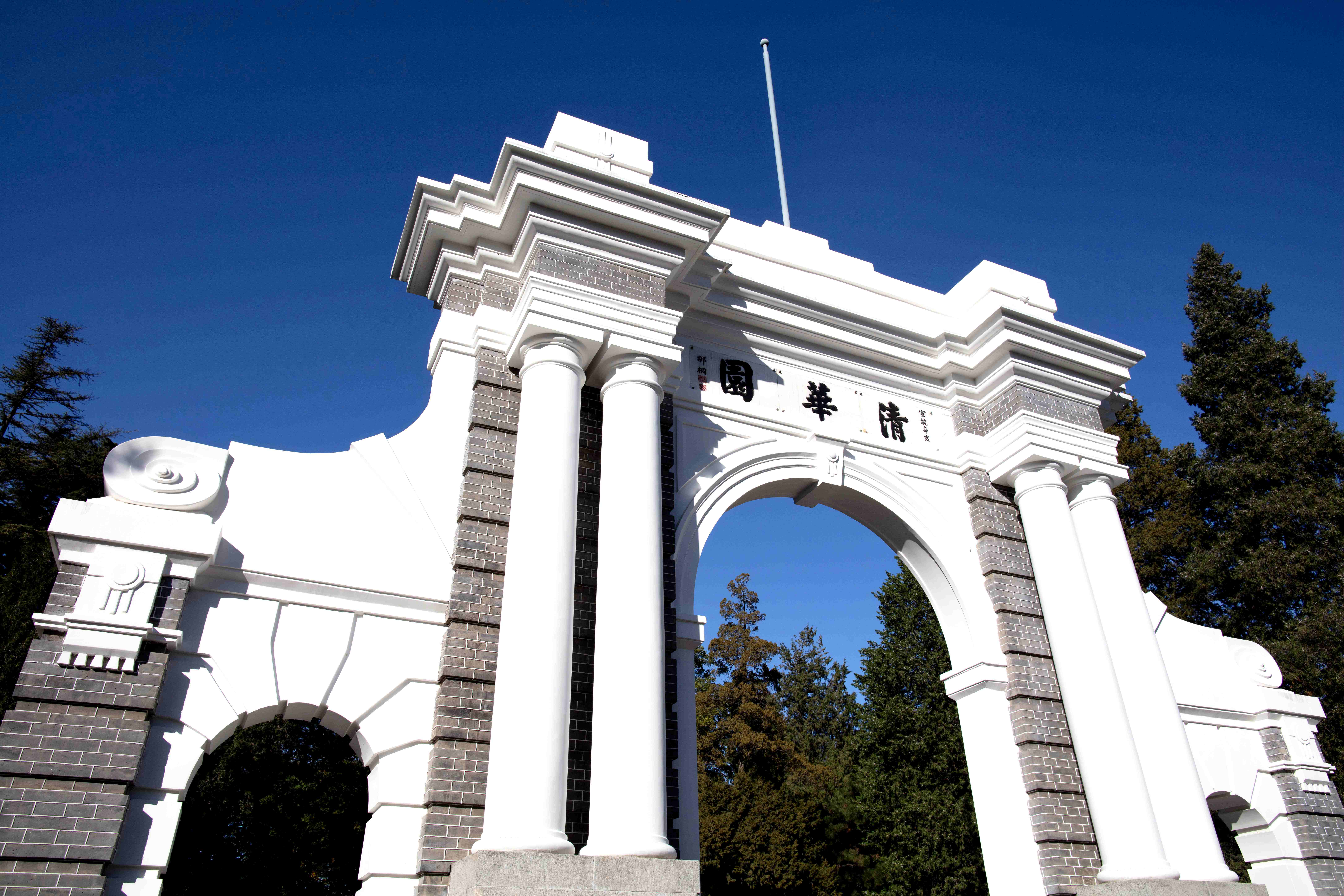 水木清华与国运息息相关的110年