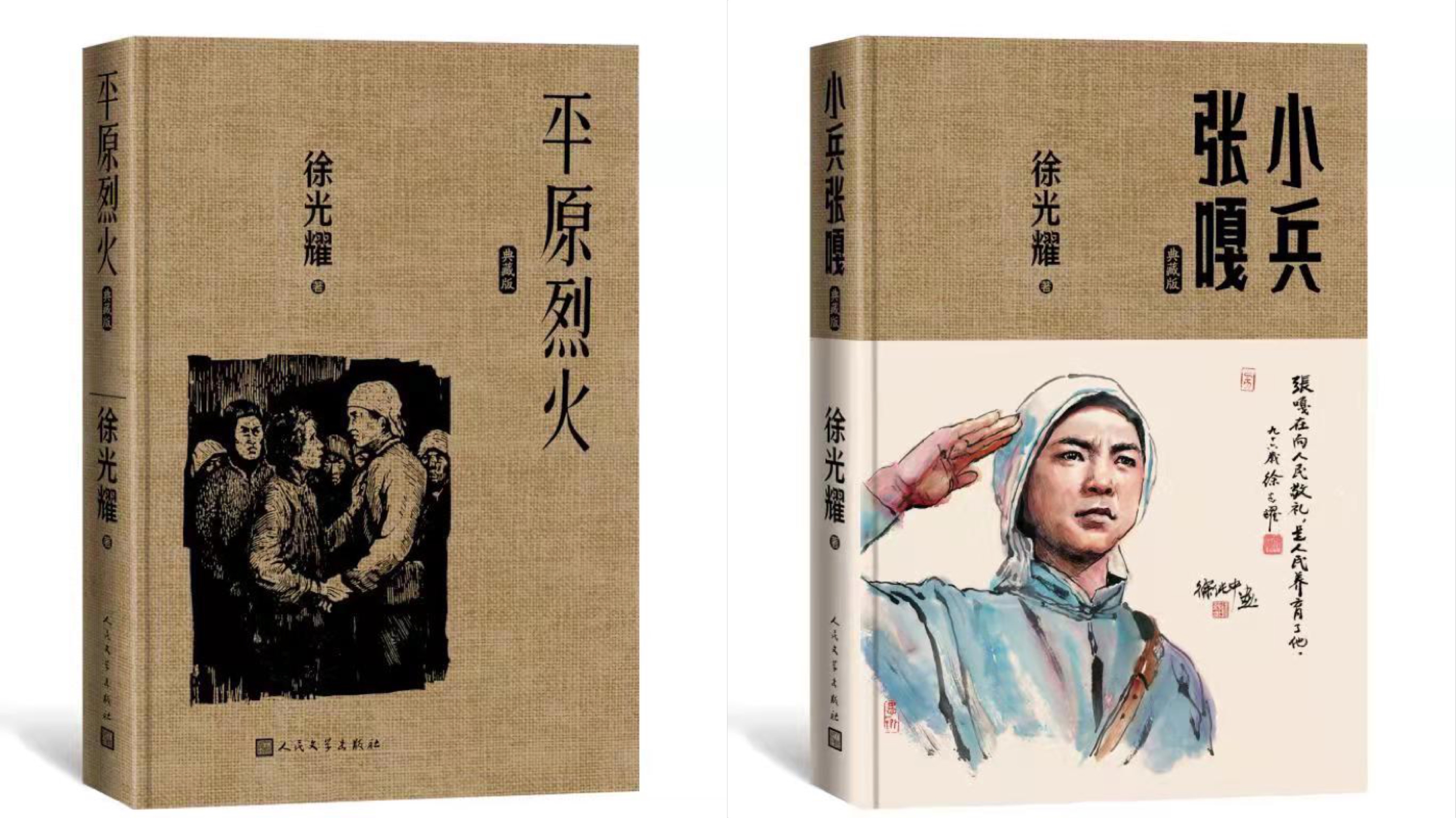 红色文学经典平原烈火小兵张嘎典藏版出版