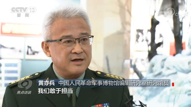 中国人民革命军事博物馆编辑研究室研究馆员 黄亦兵:现在举办这个展览