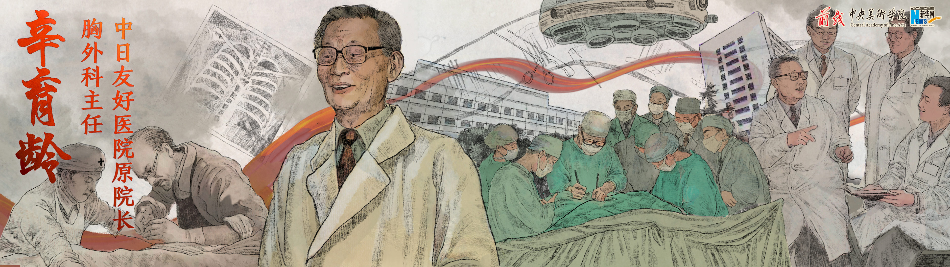 中国胸外科事业的开拓者和奠基人也是"七一勋章"获得者中国科学院院士