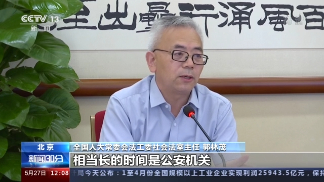 全国人大常委会法工委社会法室主任 郭林茂:长期以来,这个制度在执行
