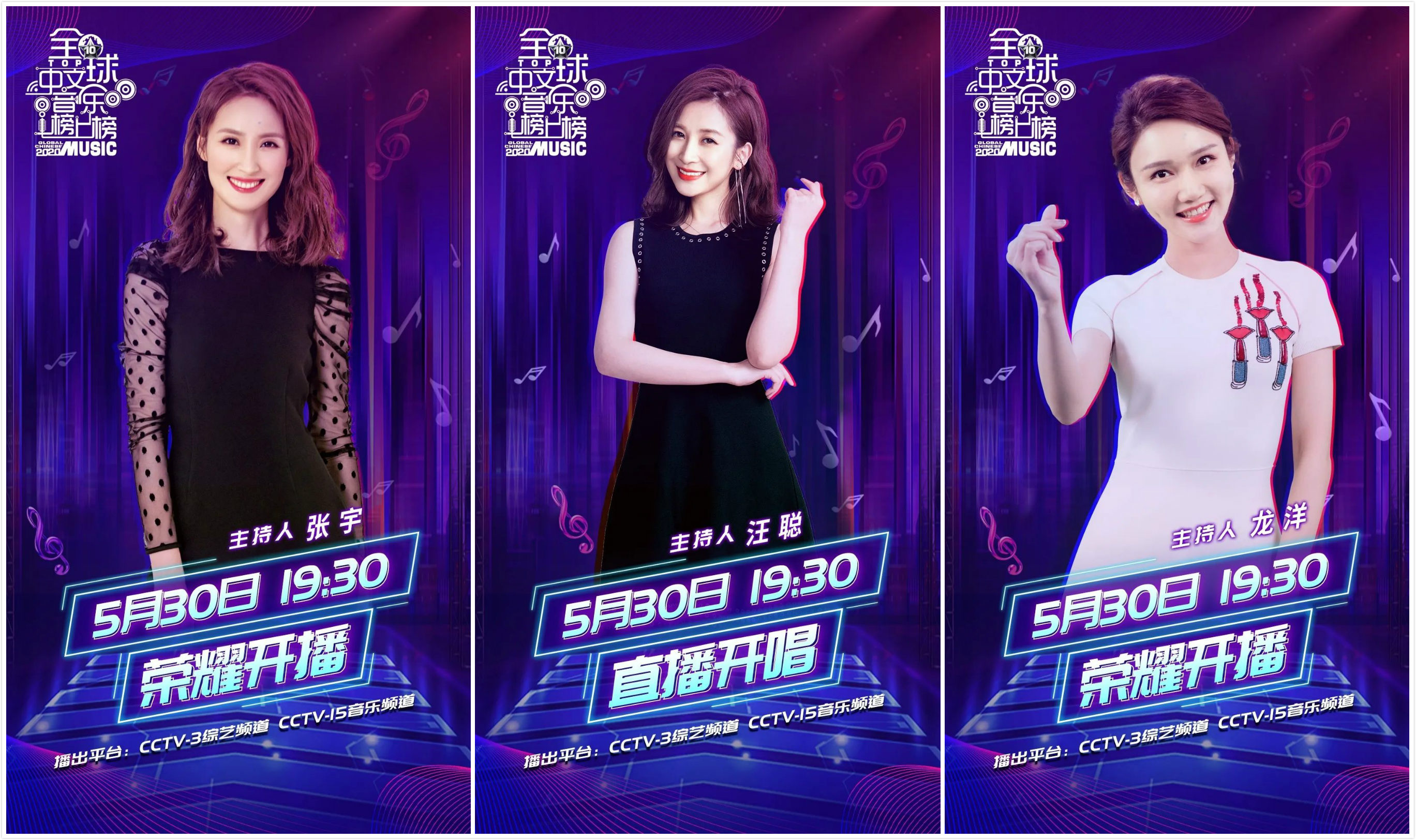 中央广播电视总台央视音乐频道全球中文音乐榜上榜全新升级盛大开播