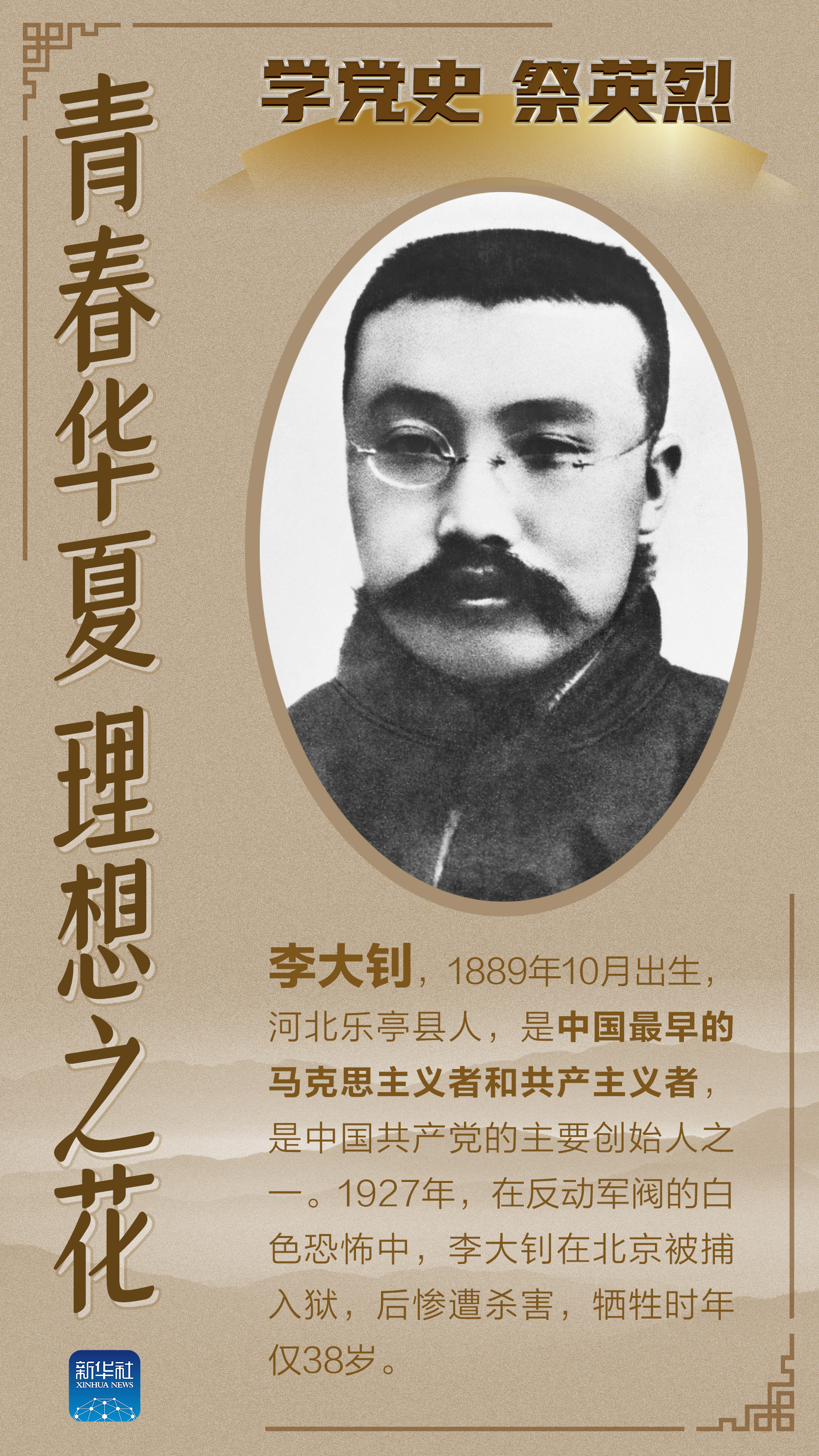 新华全媒海报学习党史明初心祭奠英烈励今人