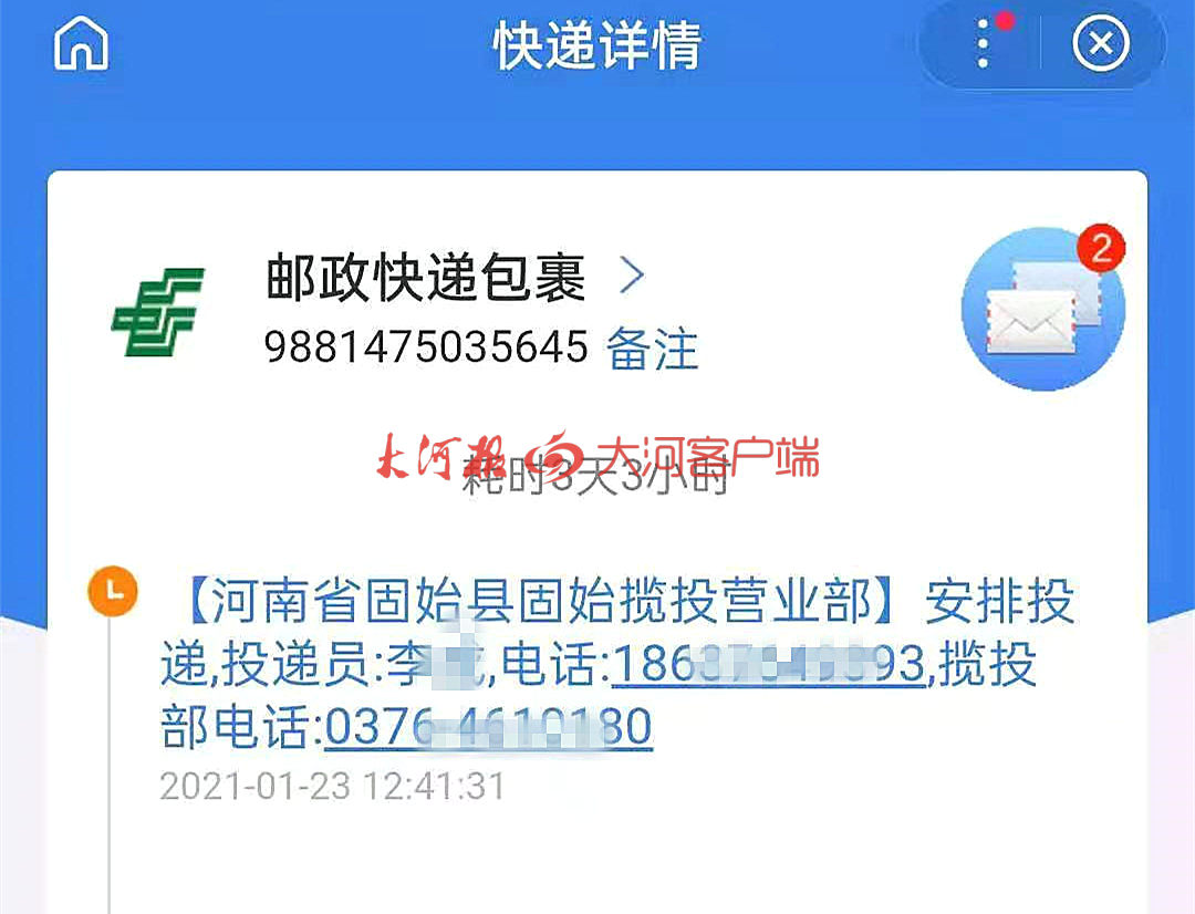 固始县邮政快递更改客户收货地址,李先生: