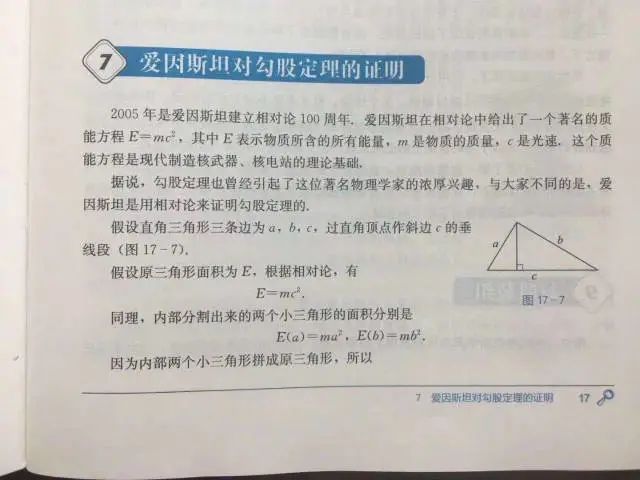 爱因斯坦用相对论来证明勾股定理 课本现低级错误不可原谅 封面新闻