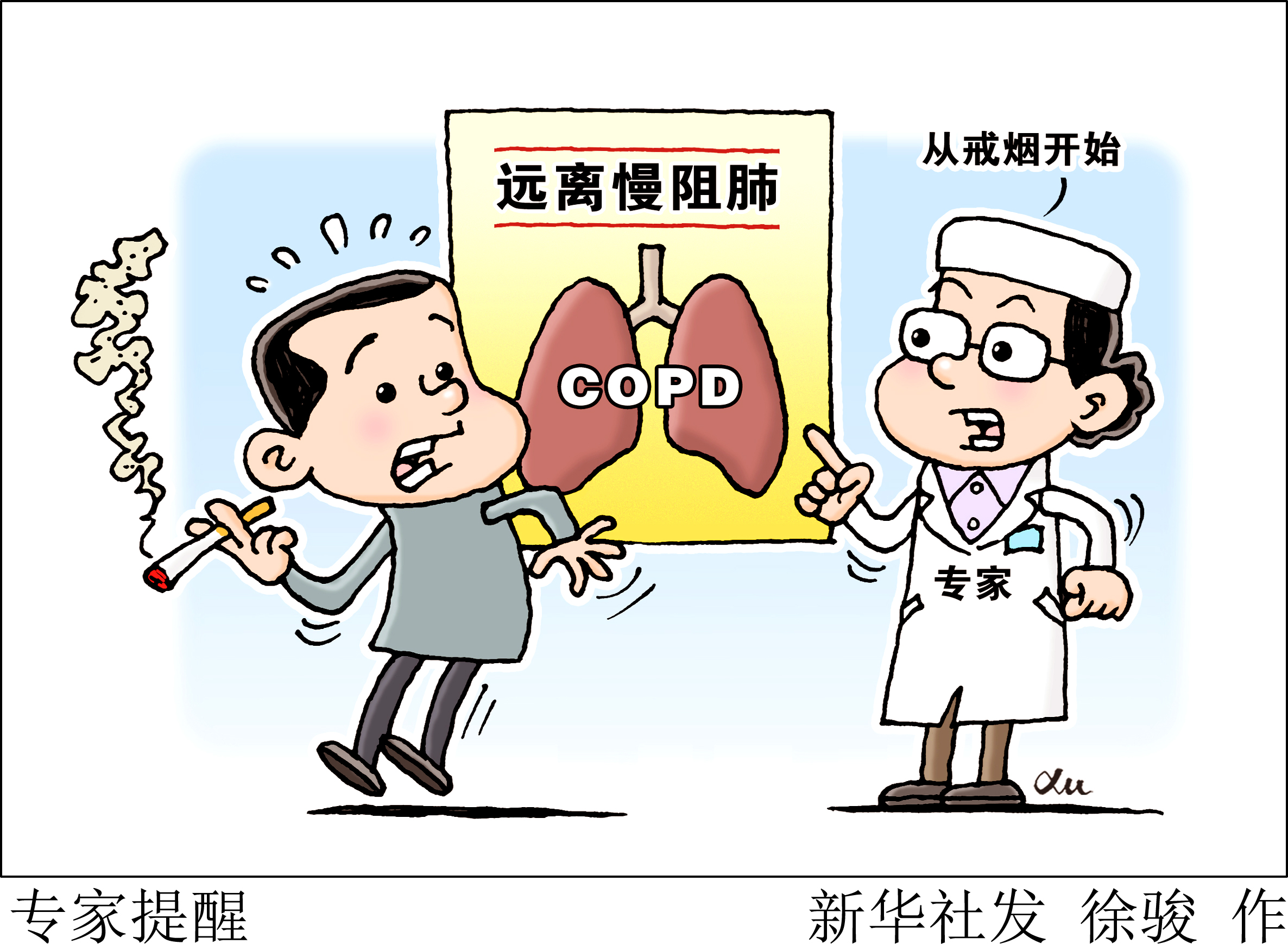 新华全媒世界慢阻肺日让呼吸自由自在