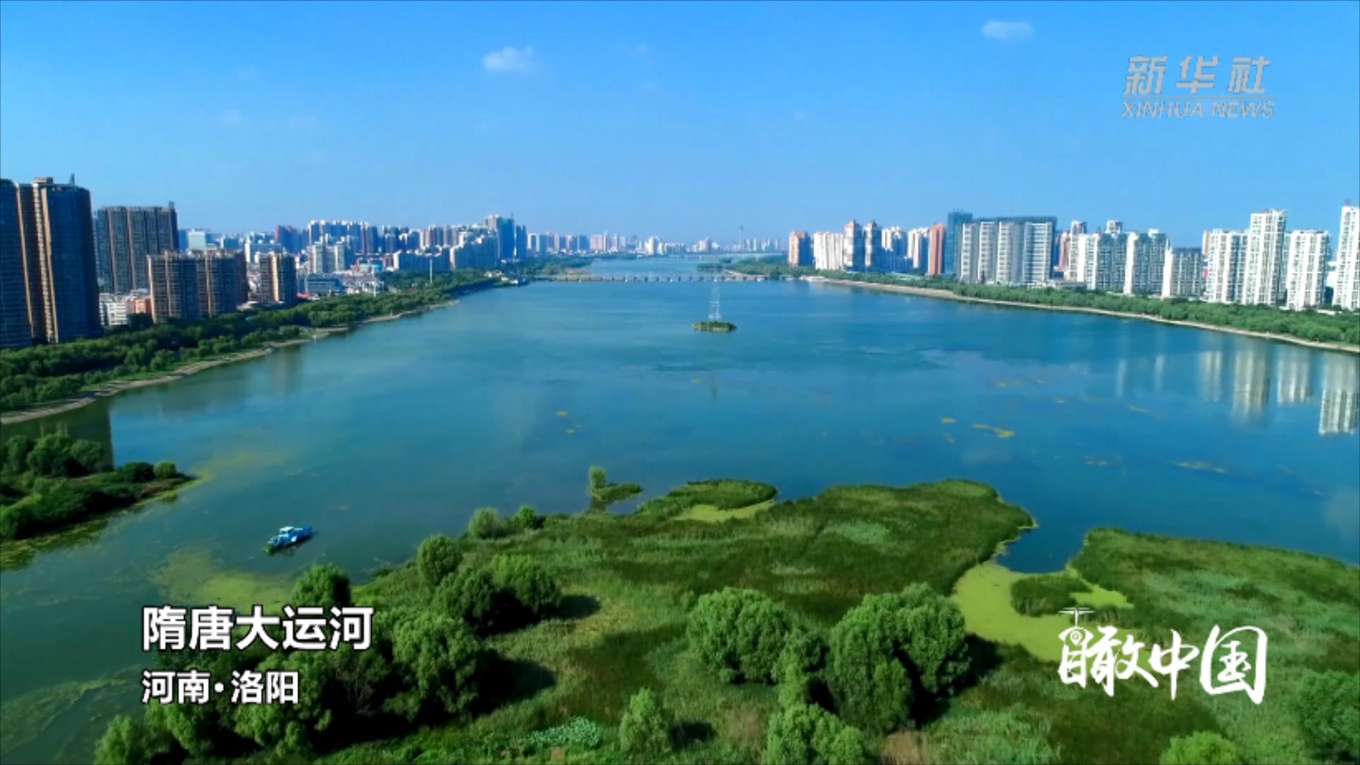 瞰中国隋唐大运河洛阳段